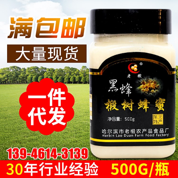 東北野生 土蜂蜜禮盒批發(fā) 黑蜂農(nóng)家椴樹蜂蜜廠家 椴樹白蜜產(chǎn)品