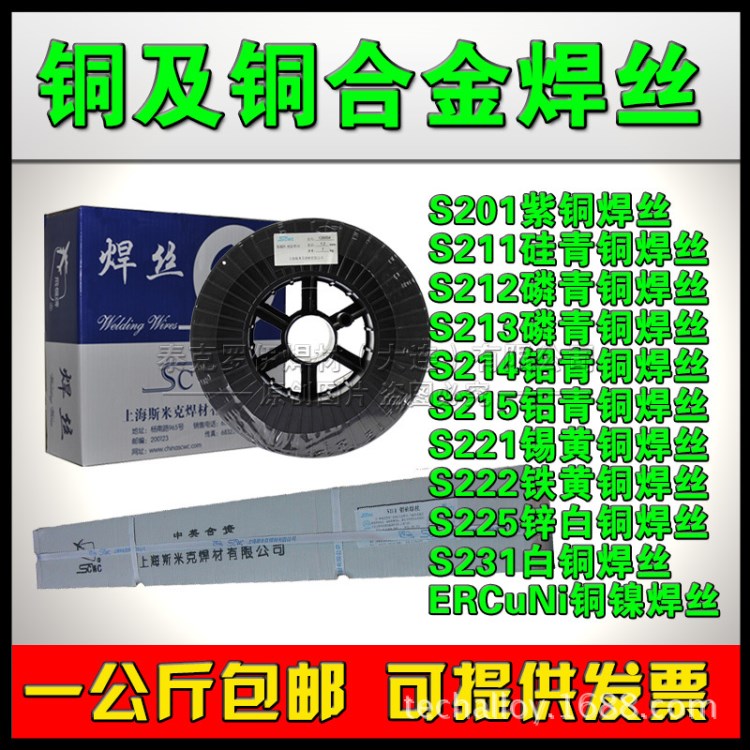 上海斯米克S229鎳錳黃銅焊絲  絲229特殊黃銅焊絲  斯米克銅焊絲