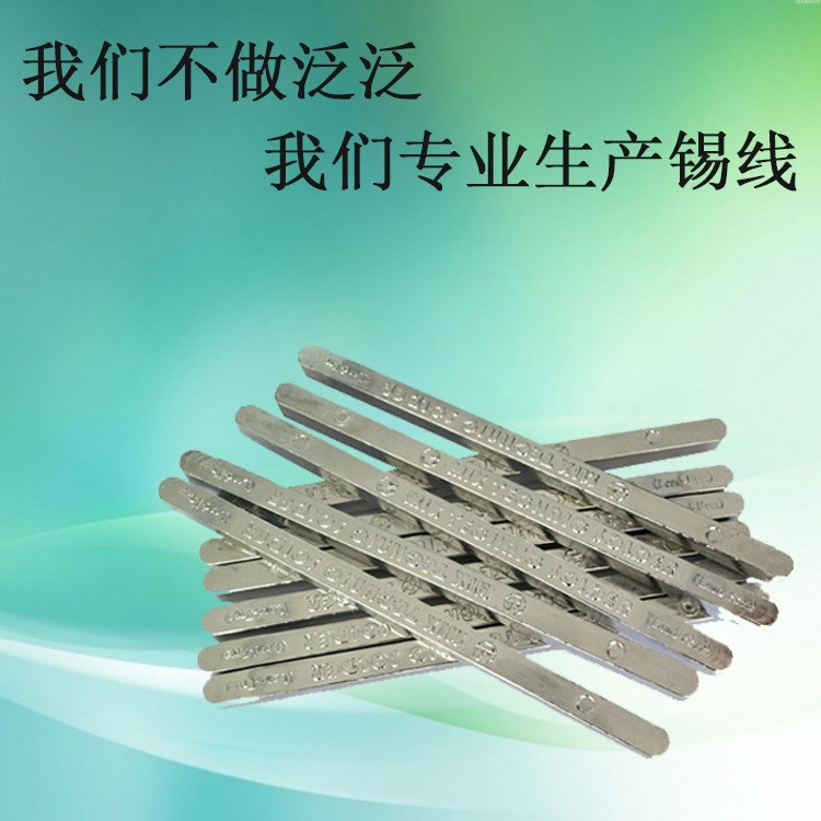 合金錫條 手浸爐錫條 中溫錫條 無鉛錫條