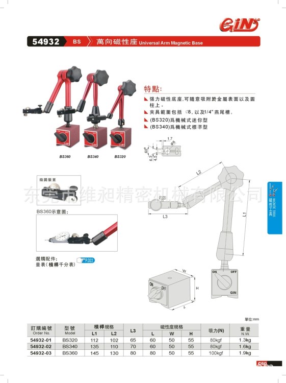 臺灣精展萬向磁性表座BS360磁性座 磁力表座 精展萬向磁力表座