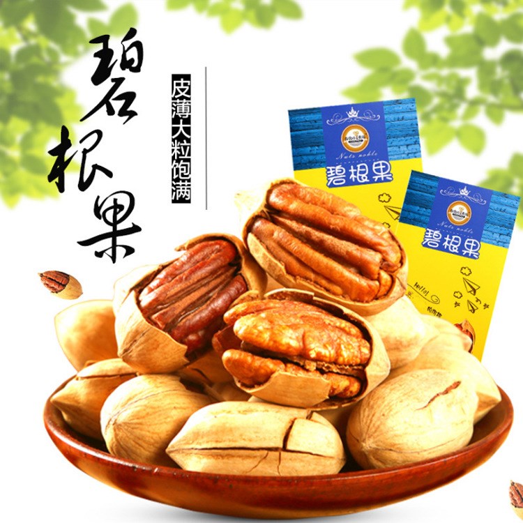 奶油味碧根果/長(zhǎng)壽果 大粒飽滿 堅(jiān)果炒貨休閑零食 廠家直銷 批發(fā)