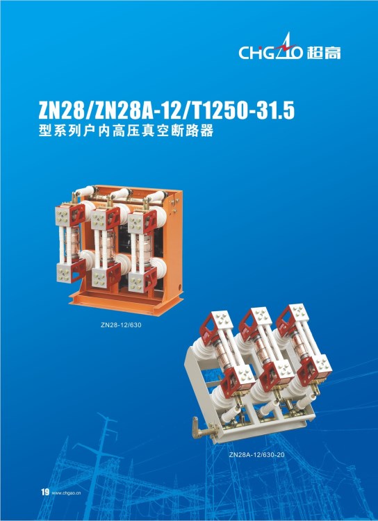 厂家大批量供应ZN28/ZN28A-12/31.5型系列户内高压真空断路器