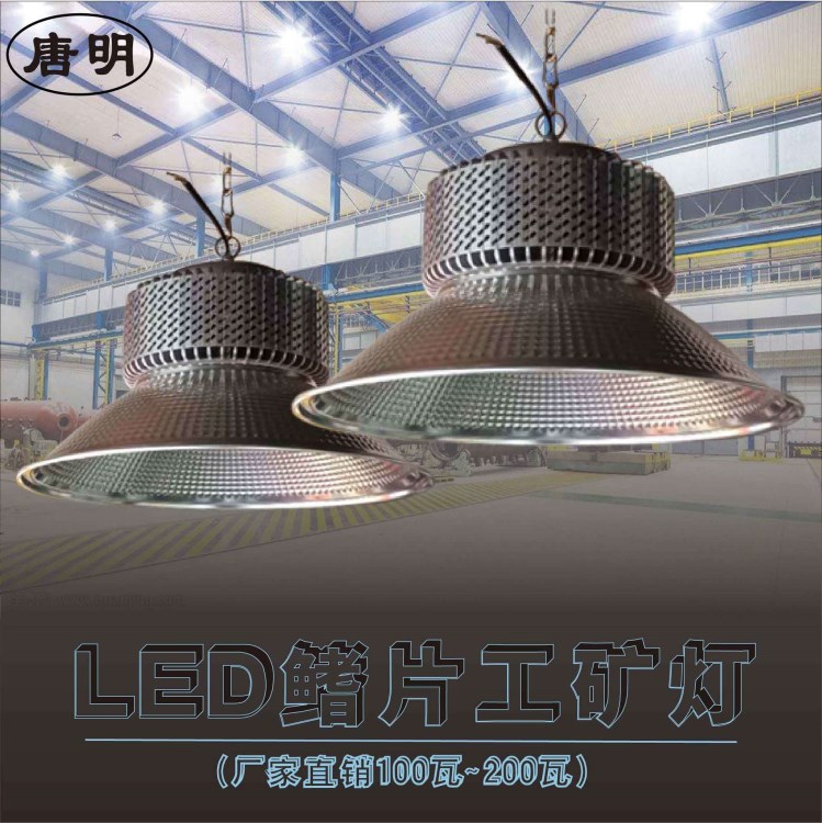 led工礦燈工業(yè)照明LED高柵燈LED工礦燈廠家LED照明燈100W150W200W