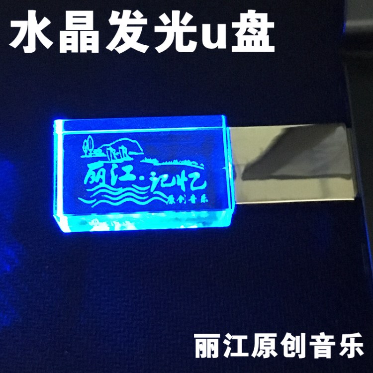 新款水晶LED發(fā)光u盤32GB高品質(zhì)麗江原創(chuàng)音樂U盤車載CD歌曲優(yōu)盤定