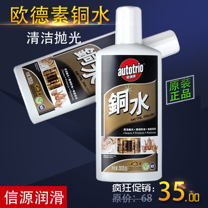 德國歐德素autotrio擦銅水麗彩銅水洗銅水 防銹鉵 拋光亮麗