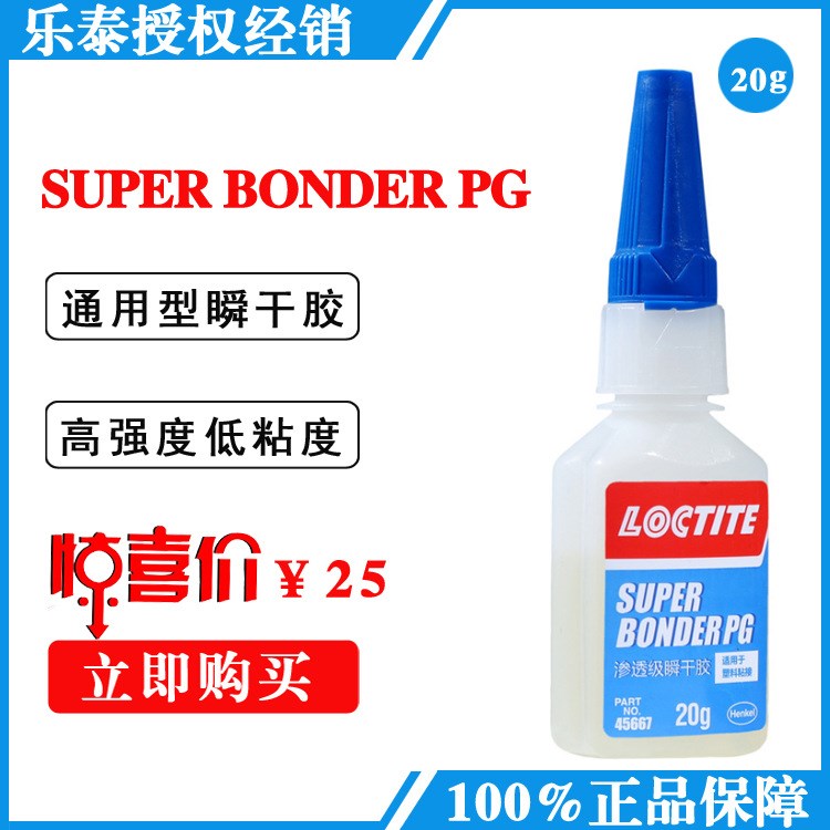 loctite superbonder PG 耐沖擊  樂泰瞬間膠粘金屬 高強度 20g