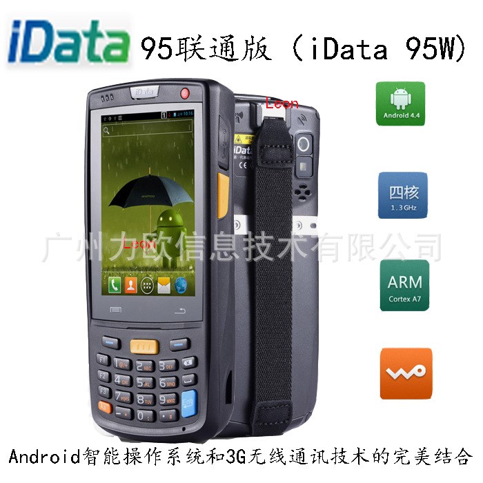 手持終端PDA iData 95W二維條碼掃描機(jī) 快遞把槍 二維掃描槍 盤點(diǎn)