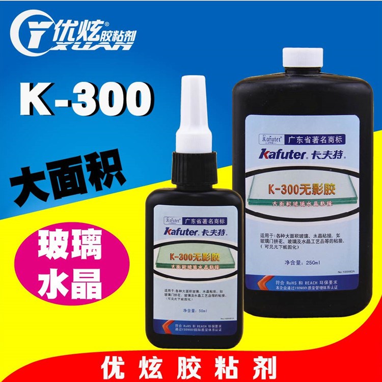  批发卡夫特UV无影胶 K-300 玻璃水晶大面积粘接胶 250g