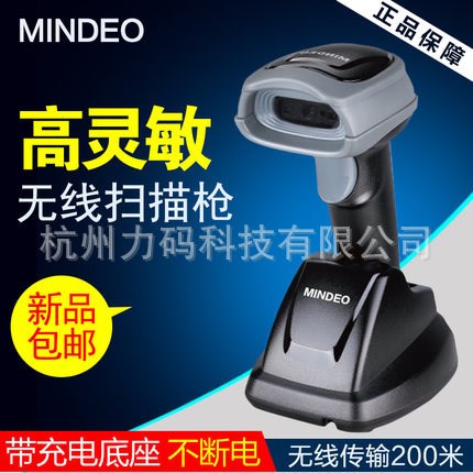 MINDEO CS2290民德无线二维码2D影像式手机屏幕一维二维码扫描器