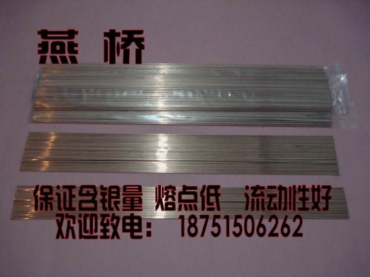 供應(yīng)各種型號規(guī)格銀焊條銀焊絲銀焊片 含銀量