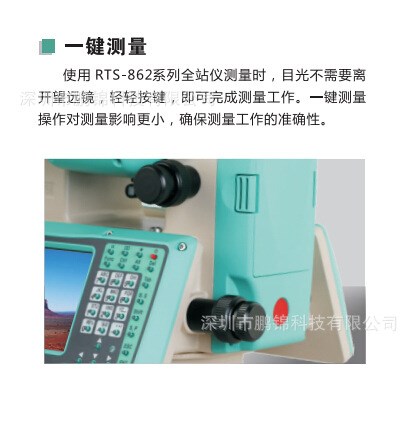 粗瞄影像 一鍵測量國產全站儀 瑞得RTS-862系列