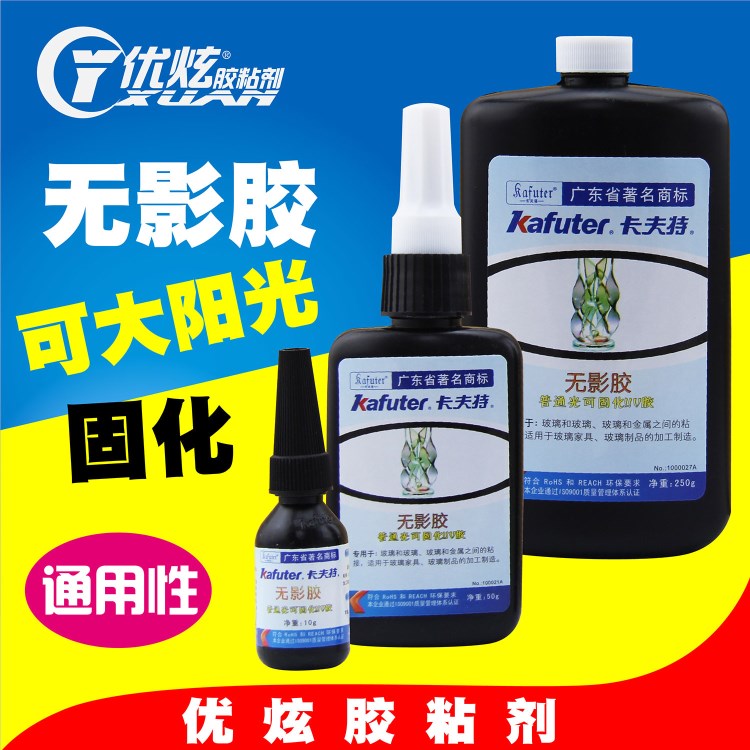 批發(fā) 恒大出廠 卡夫特無影膠 紫外線膠  uv膠 無影 質(zhì)量 .50g