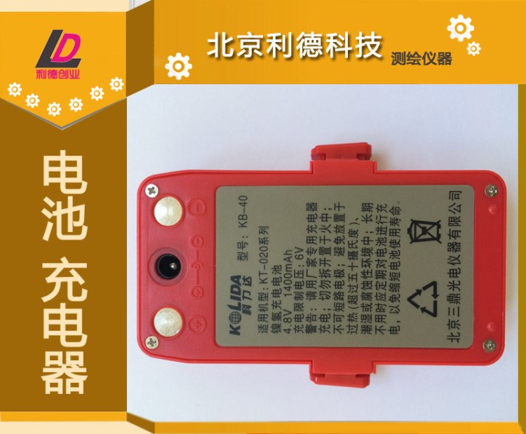 科力達全站儀電池KB-40(紅色) 適用于南方KT-020  1600MAH