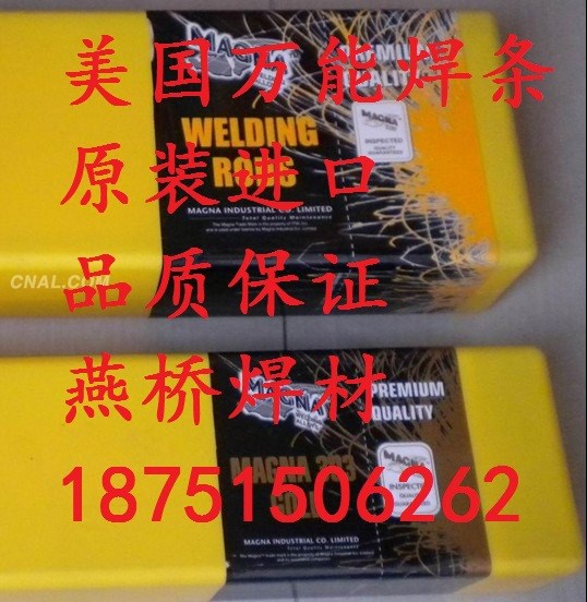 美國M88C焊條/美國M75F焊條