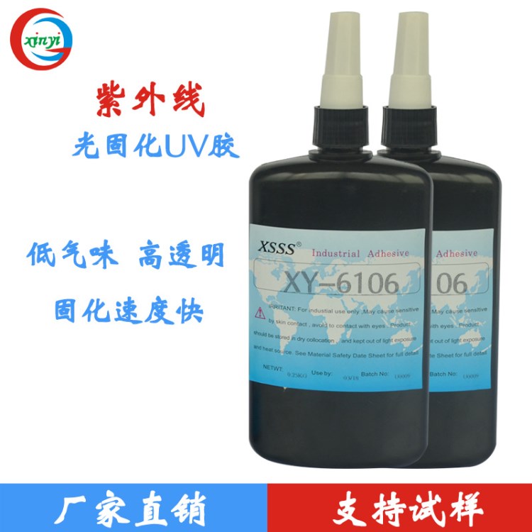 深圳UV膠水無(wú)影膠 紫外線uv膠水 光學(xué)膠 uv透明膠水  UV-6106