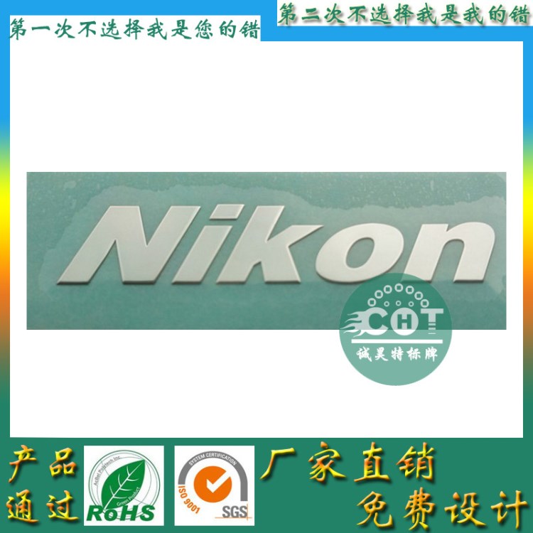 中山工厂销售 尼康数码相机商标贴定做超薄金属铭牌镍片电铸标牌