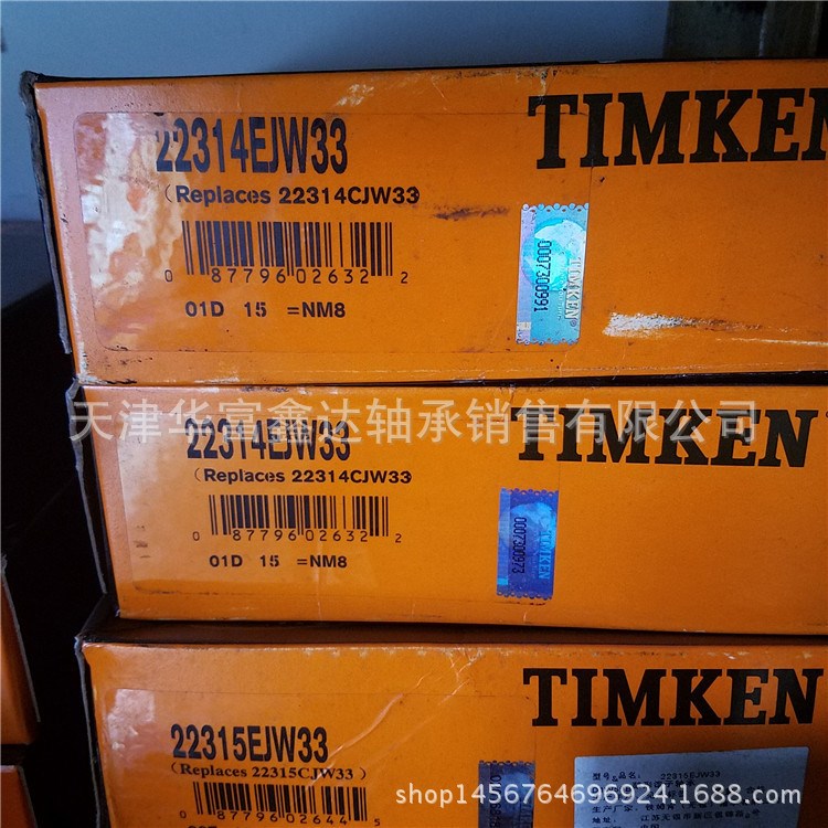 美國 TIMKEN 22314EJW33  C3 調(diào)心滾子承 美國USA TIMKEN軸承