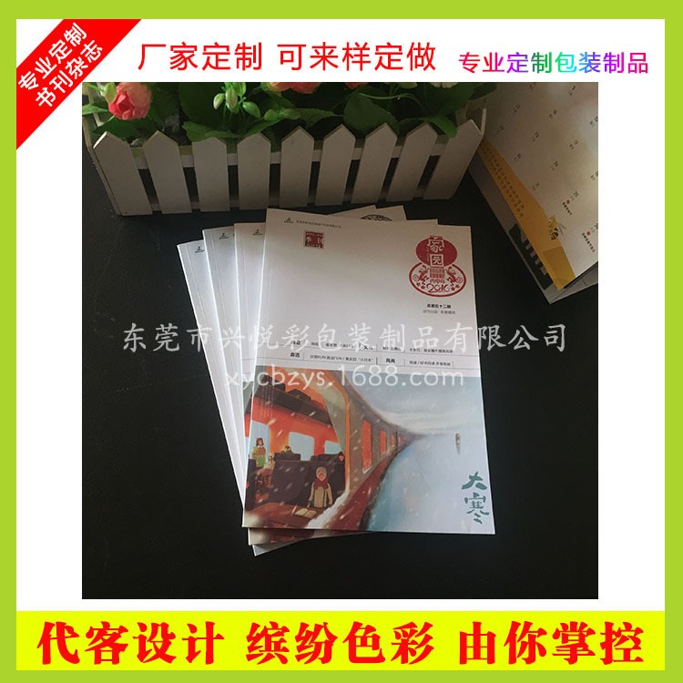 東莞廠家生產(chǎn) 承接期刊雜志印刷 招商期刊雜志 宣傳單印刷