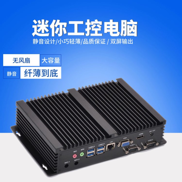 酷睿i3 4010U 5005U無風(fēng)扇防塵抗震微型工控機 多網(wǎng)口工業(yè)電腦