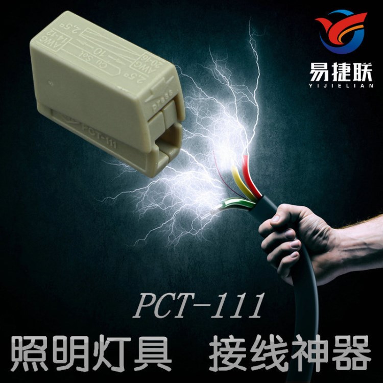 燈具接線端子PCT-111電線連接器軟硬導(dǎo)線接線盒