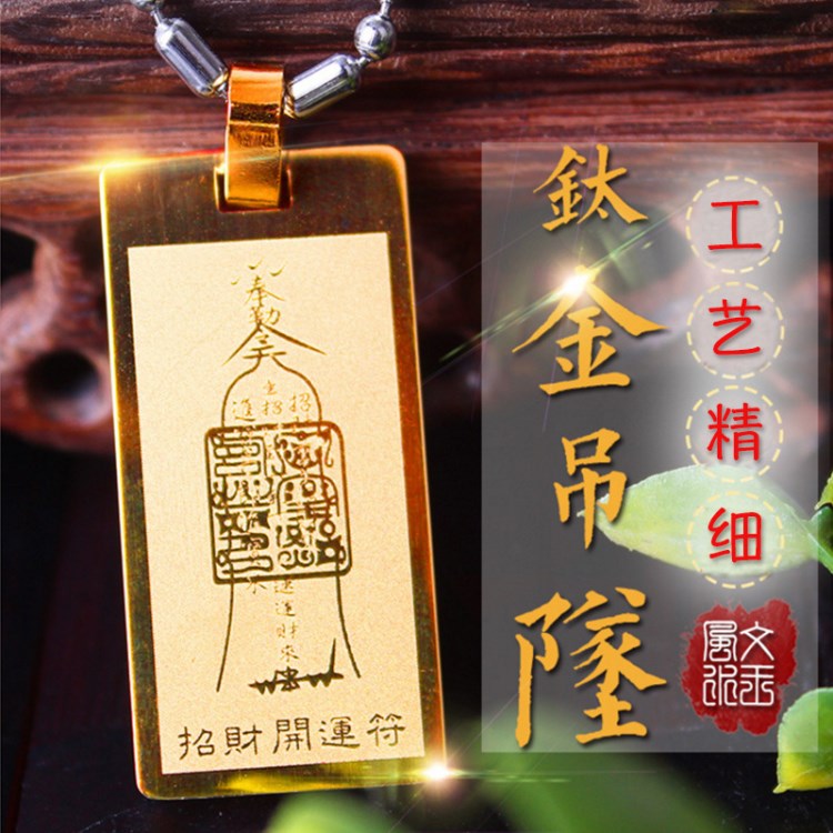 鈦金護(hù)身符吊墜道教八卦符牌項(xiàng)鏈精品項(xiàng)鏈