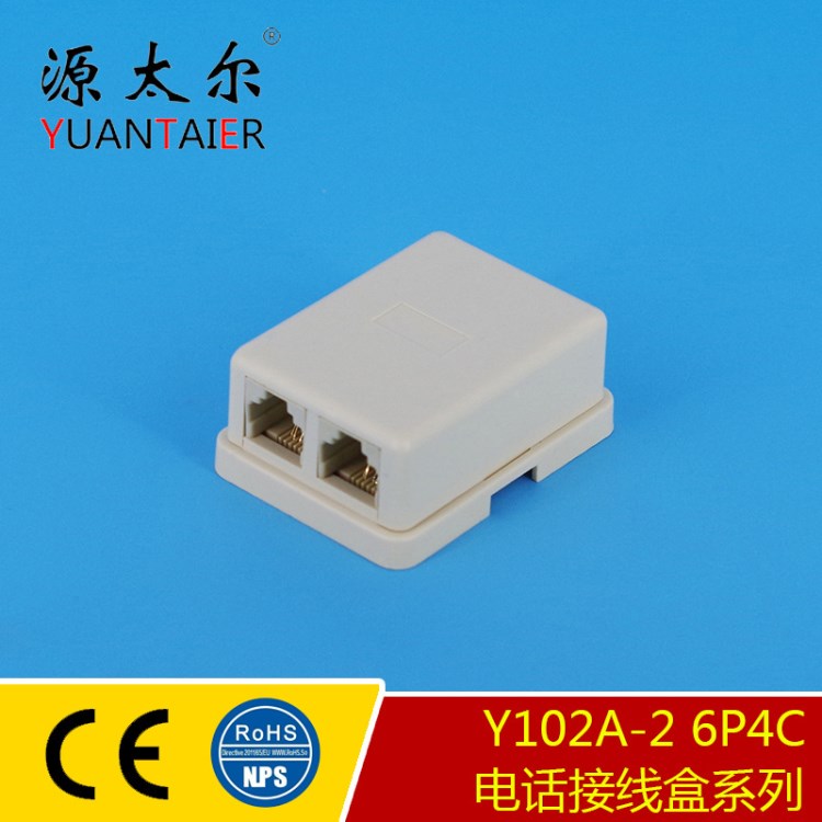 Y102A-2 6P4C 批發(fā)電話接線盒 雙孔電話分線盒 一分二電話延長器