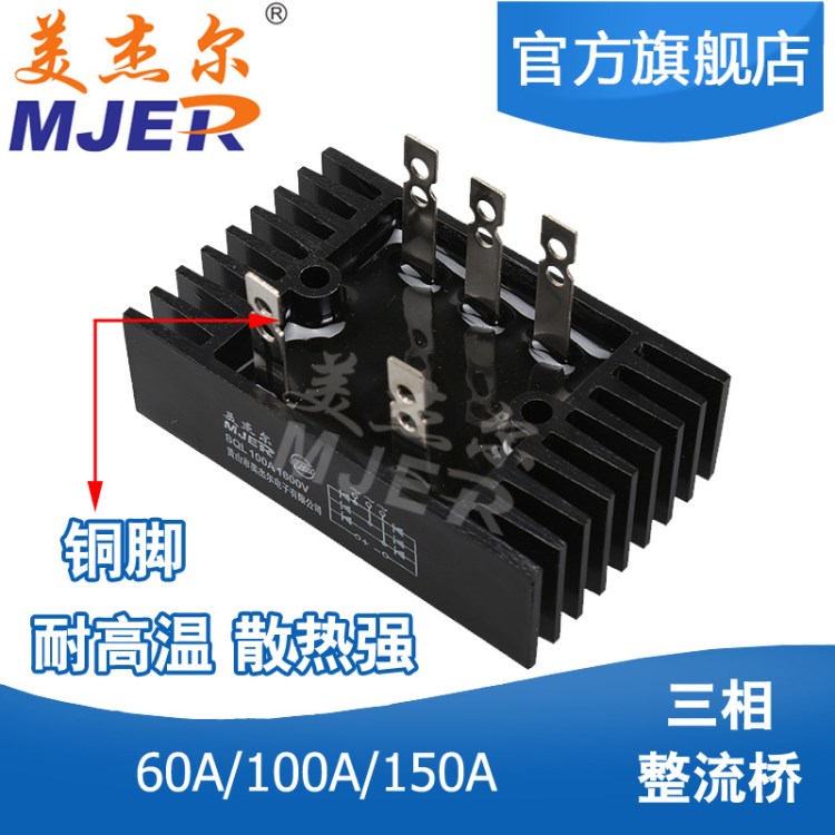 美杰爾三相整流橋模塊橋式整流器SQL100A1600V橋堆電磁爐直流電源