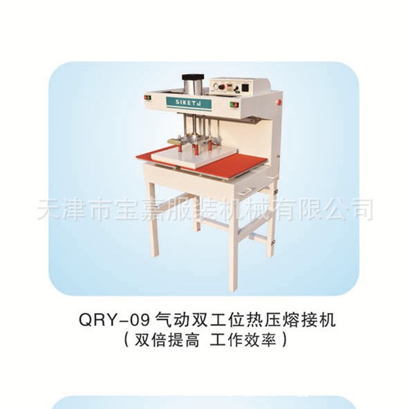 廠家直銷氣動燙畫機 氣動雙工位熔接機 現(xiàn)貨批發(fā)壓膠機