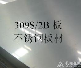 銷售309S不銹鋼板 耐高溫不銹鋼板現(xiàn)貨 質(zhì)優(yōu)價廉