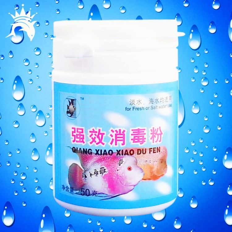 潔寶消毒粉 50G 觀賞魚藥品 水族用品 魚藥消毒粉 60g