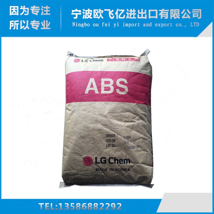品質(zhì)現(xiàn)貨 優(yōu)價(jià)出售 ABS塑料/LG化學(xué)/XR-404 耐高溫 注塑級(jí) 高抗沖