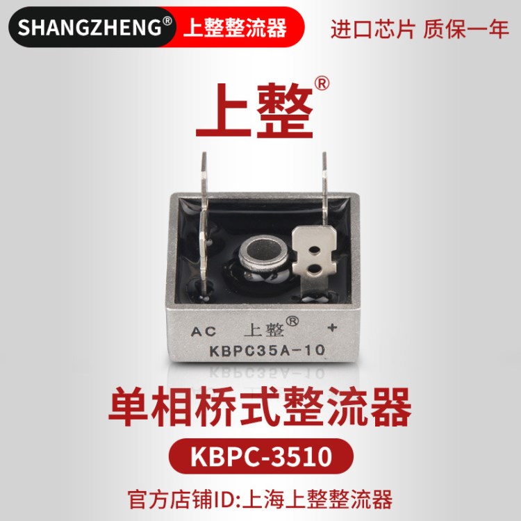 上整 整流桥堆 KBPC 3 桥式整流器 kbpc3510整流桥