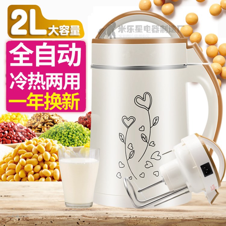 全自動(dòng)豆?jié){機(jī)智能加熱豆?jié){機(jī)冷熱兩用多功能果汁果蔬機(jī)送原裝刀片