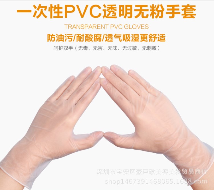 一次性PVC手套美容美发美甲美体防护手套透明防护手套无粉手套