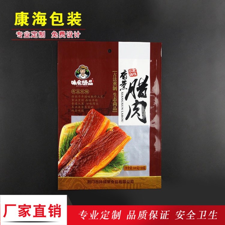 定制臘肉臘魚(yú)真空包裝袋 彩印食品級(jí)復(fù)合袋 批發(fā)三邊封塑料包裝