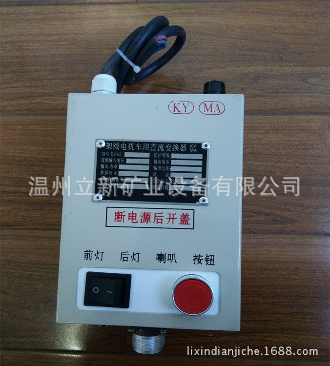 產品 直流轉換電源器DHKZ-24/250V直變器 電機車配件