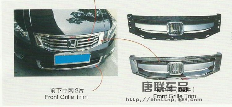 本田雅閣  前中網(wǎng)  TOYOTO ACCORD08  GRILLE TRIM