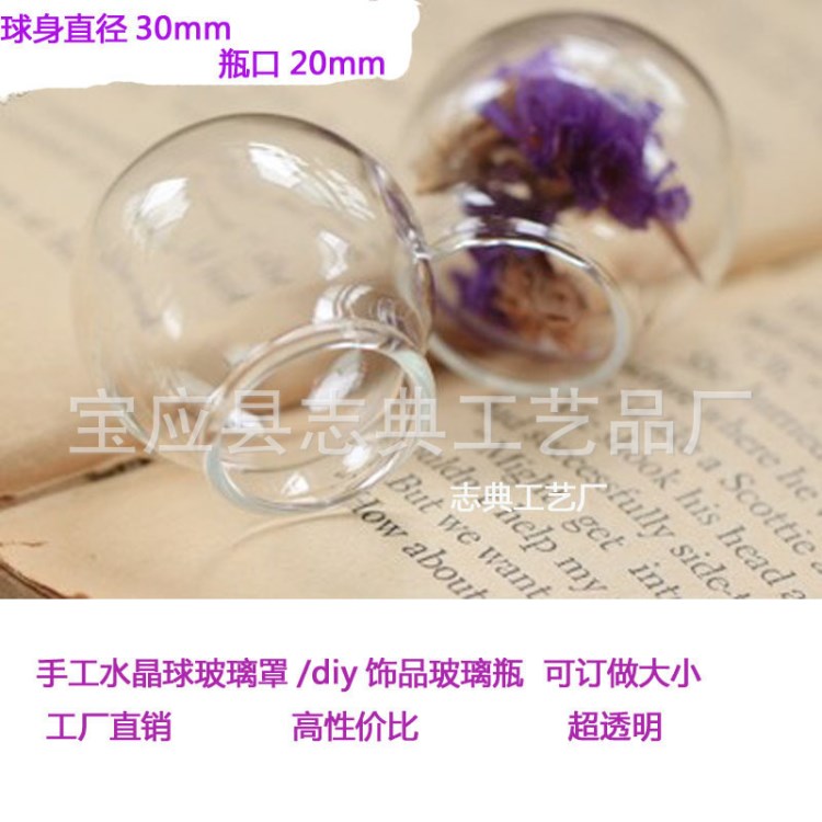 平口玻璃球罩水晶 diy手工飾品 材料配件 可來圖來樣定制