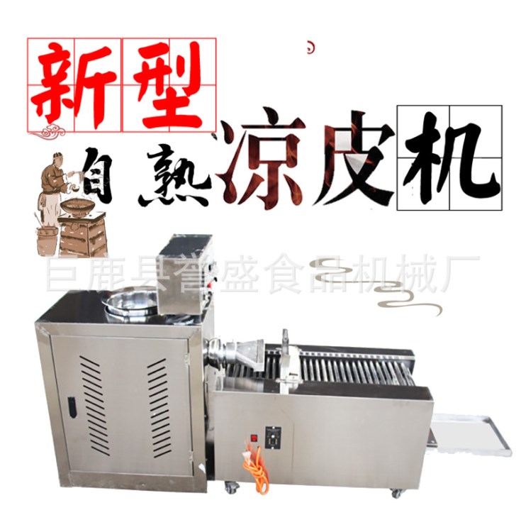 新型全自動小型涼皮機 陜西蒸汽電動涼皮機 仿手工圓形涼皮米皮機