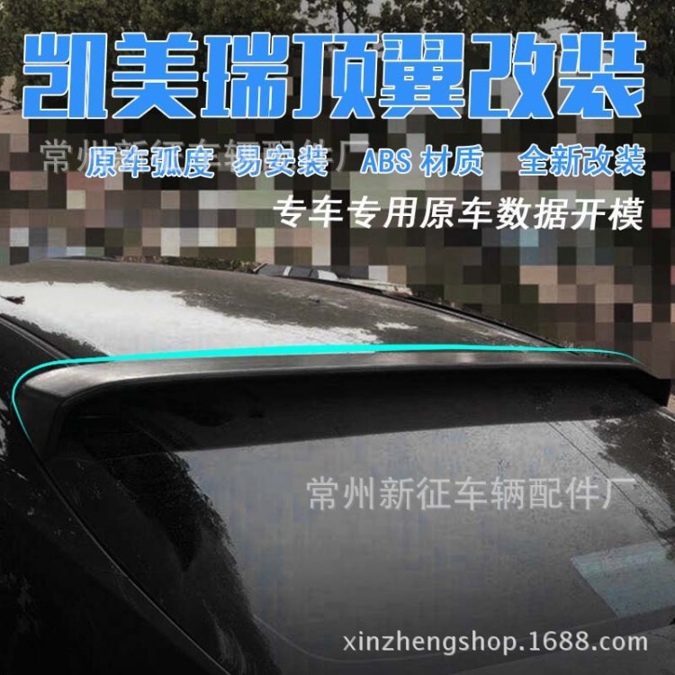 凱美瑞 頂翼 尾翼 汽車尾翼汽車小尾翼 頂翼改裝 毛坯款可定制顏