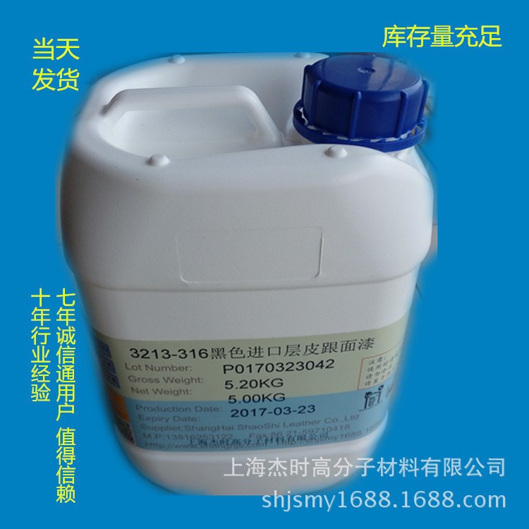 3213-316 黑色層皮跟面漆，皮底側(cè)邊面漆，面油
