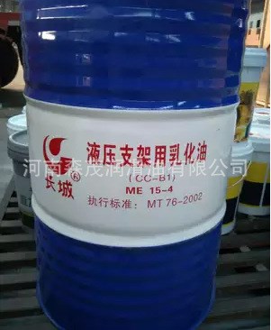 長城潤滑油煤礦液壓支架專用乳化油ME 15-4 凈含量 200升 包郵