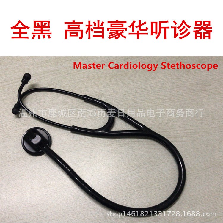 馬蹄心肺心臟醫(yī)用全黑聽診器Master Cardiology Stethoscope