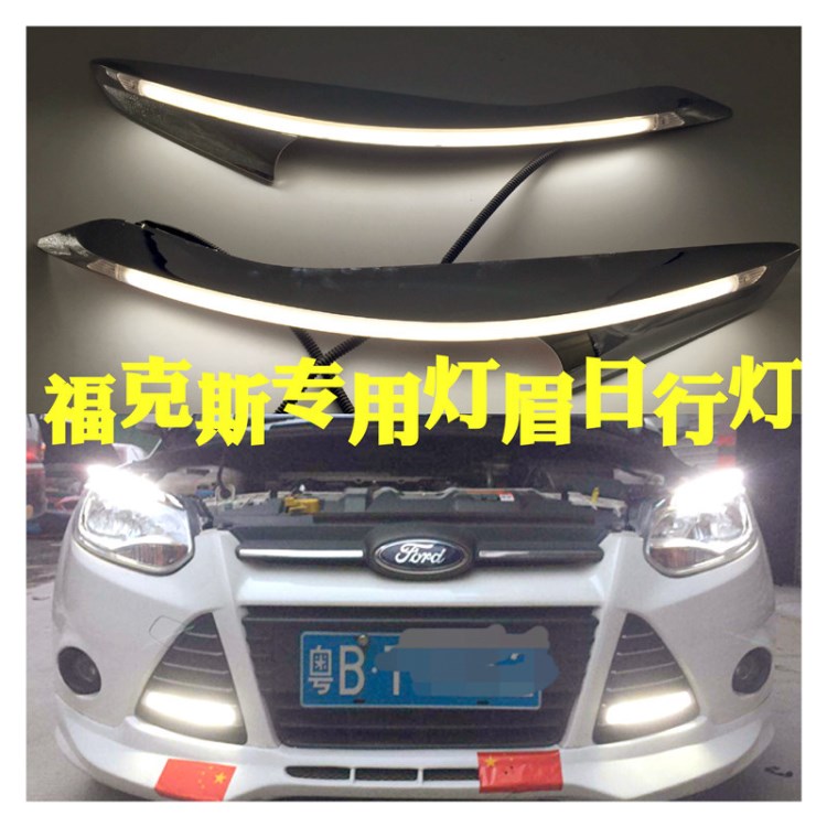 跨境福克斯專用燈眉LED外置淚眼日行燈汽車導(dǎo)光LED前大燈廠家