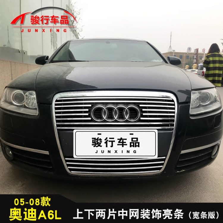 奧迪A6L Q5 Q7改裝專用中網(wǎng)裝飾亮條金屬前臉進氣格柵飾條配件