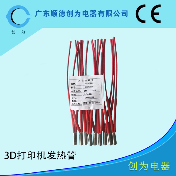 3D打印機(jī)發(fā)熱管 6*20 24V 40W   10*60 13V 225W