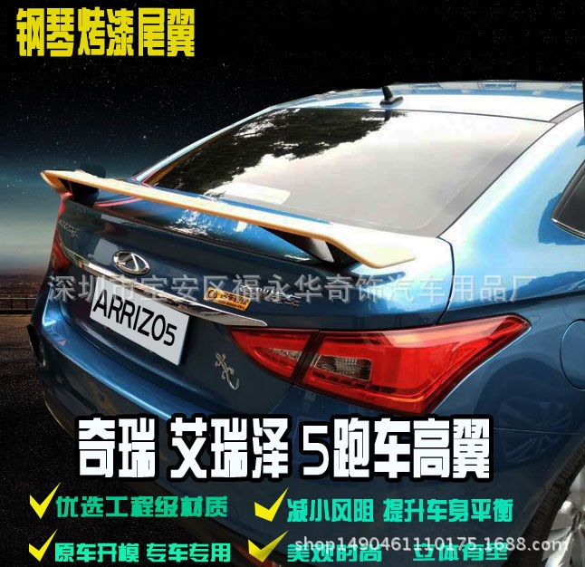 廠家直銷奇瑞艾瑞澤5高尾翼艾瑞澤5專車專用跑車翼 艾瑞澤5尾翼