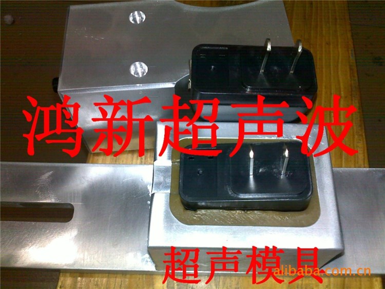 深圳龍華品牌電源充電器鐘表塑膠鏡片鏡框超聲波焊接模具
