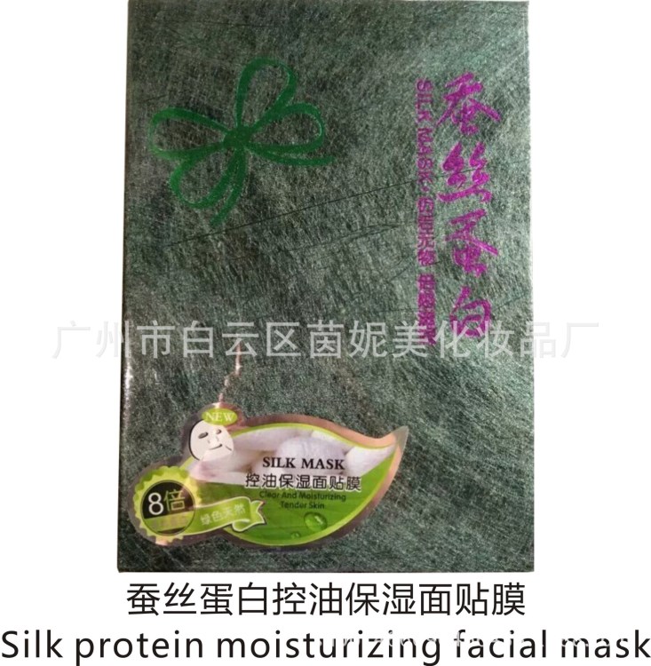 廠家直銷批發(fā) 綠色天然蠶絲蛋白控油補水保濕面帖膜 美容院專用