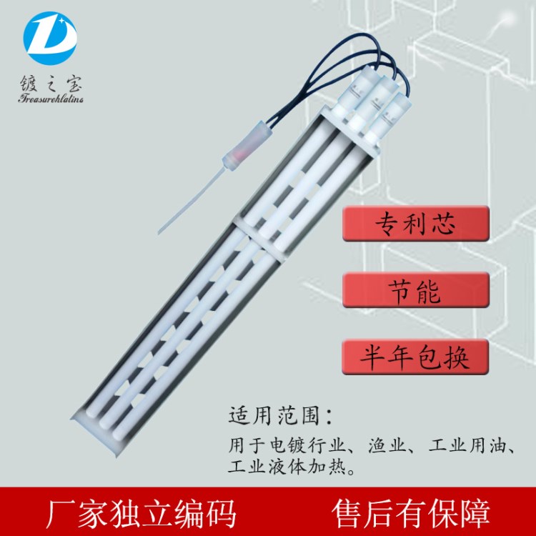 鍍之寶液體鐵氟龍加熱管 耐高溫腐蝕電鍍氟塑料加熱器 廠家批發